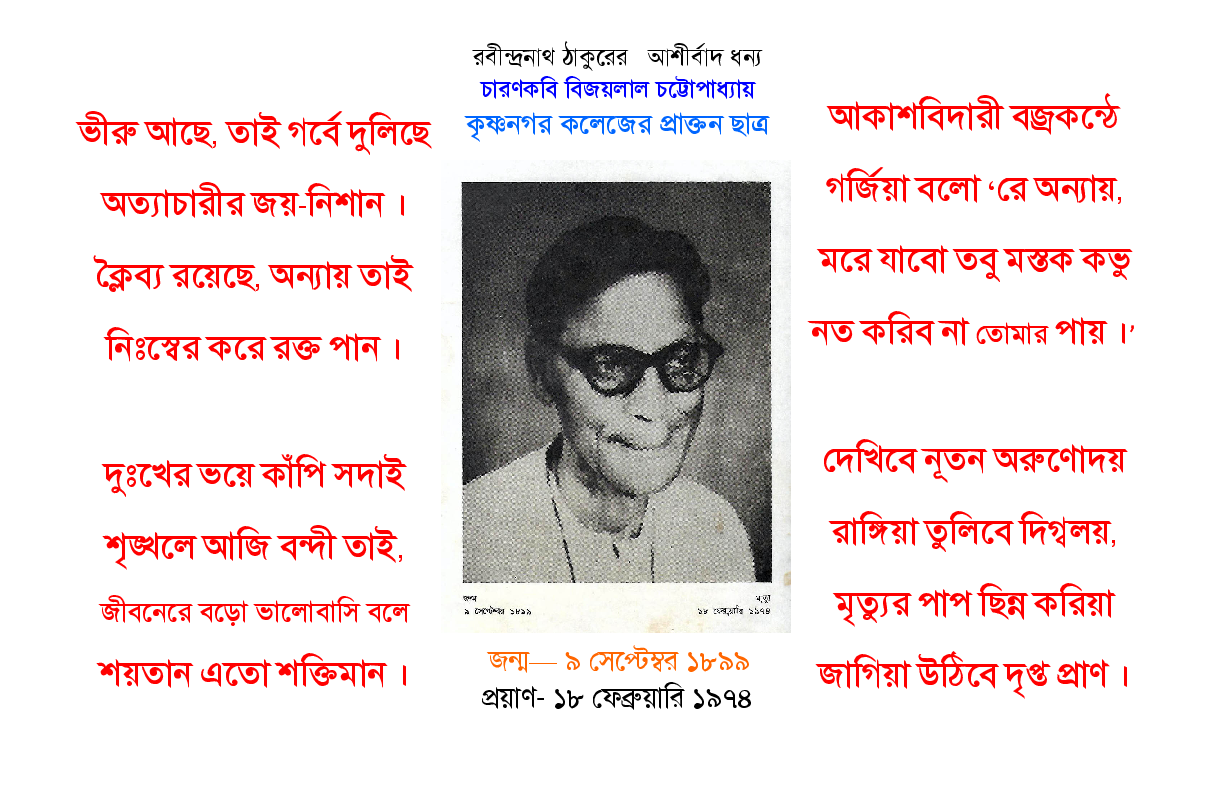 Bijay Lal Chattapadhya